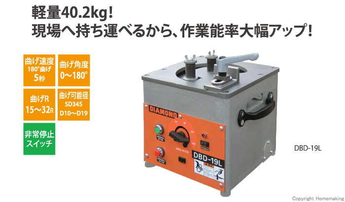 IKK(DIAMOND) 鉄筋ベンダー::DBD-19L|ホームメイキング【電動工具 