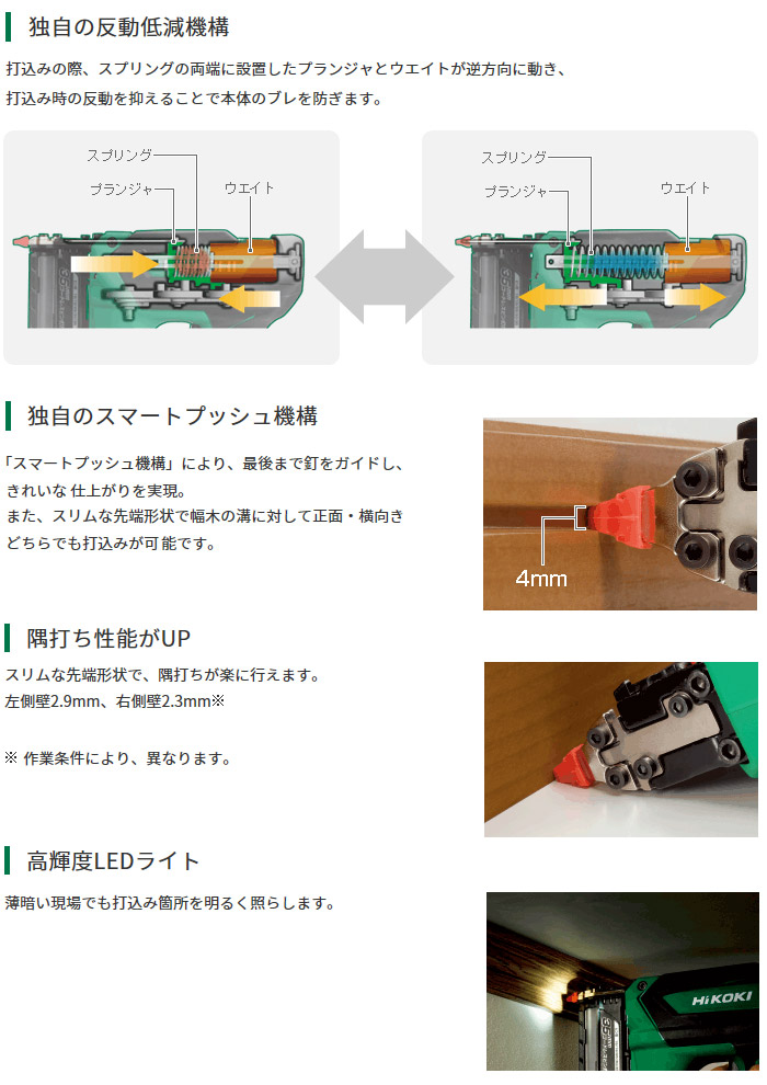 反動低減機構　スマートプッシュ機構