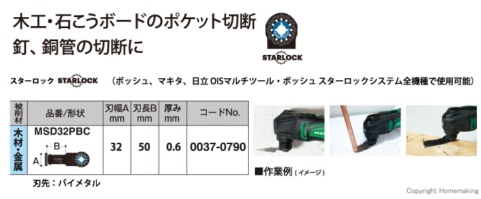 売れ筋商品 HiKOKI マルチツールブレードMSD32PBC STARLOCKタイプ 184 x 96 19 mm 0037-0790