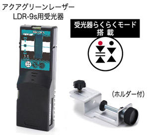 専用受光器　BBR-LDR-S