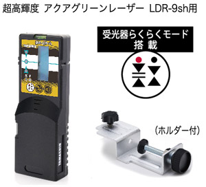 専用受光器　BBR-LDR-sh