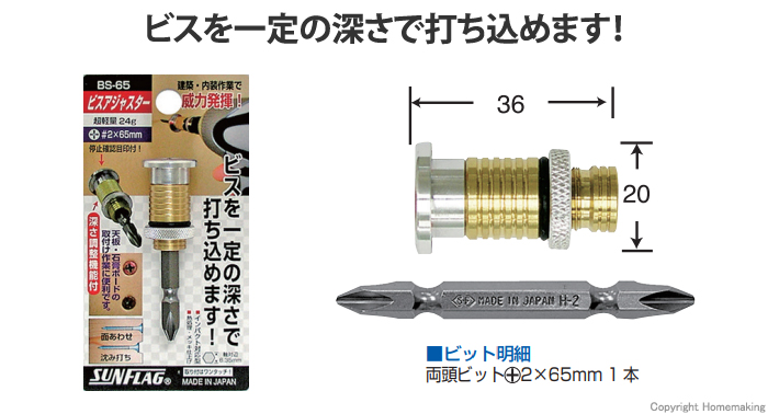 ビスアジャスター