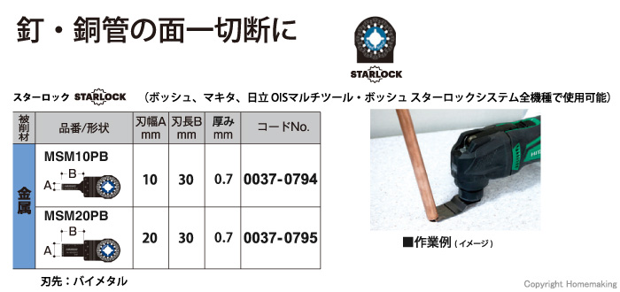 スターロック マルチツール用ブレード 金属用 スターロック マルチツール用ブレード 金属用
