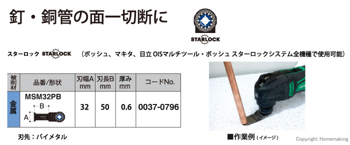 スターロック マルチツール用ブレード 金属用 スターロック マルチツール用ブレード 金属用