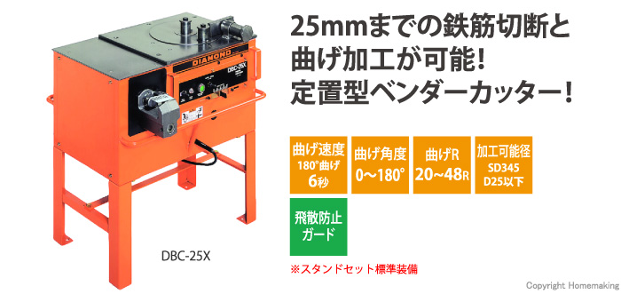 鉄筋ベンダーカッター