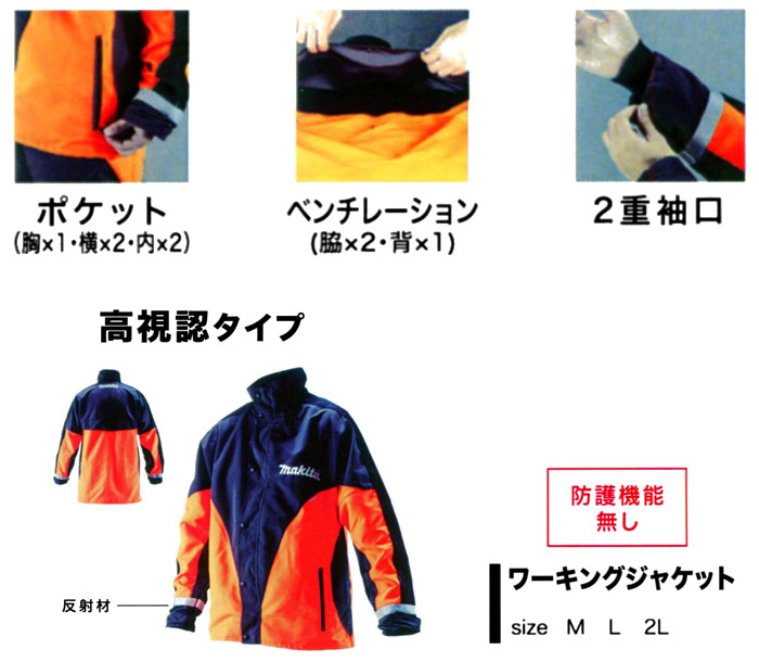 高視認タイプ ワーキングジャケット 高視認タイプ ワーキングジャケット