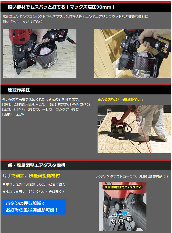 硬い部材でもズバッと打てる!マックス高圧90mm 硬い部材でもズバッと打てる!マックス高圧90mm