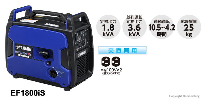 ヤマハ 防音型 インバータ発電機 1.8kVA::EF1800iS|ホーム