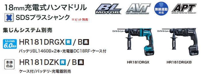 マキタ 14.4V 18mm充電式ハンマドリル(無線連動対応・6.0Ah電池×2