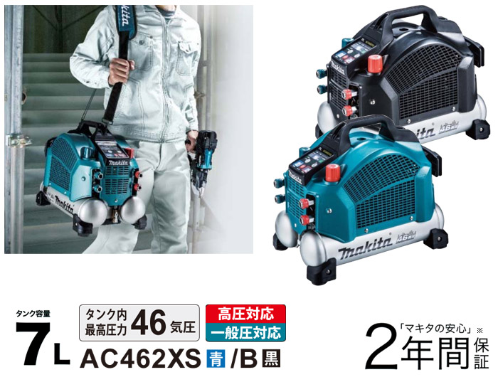 マキタ エアコンプレッサ 青: 他:AC462XS|ホームメイキング【電動工具