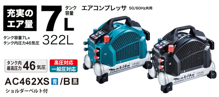 マキタ エアコンプレッサ 青: 他:AC462XS|ホームメイキング