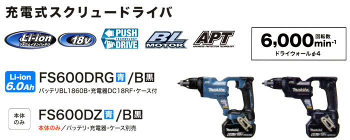 充電式スクリュードライバー FS600D 充電式スクリュードライバー FS600D
