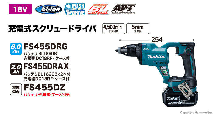 充電式スクリュードライバー　FS455D