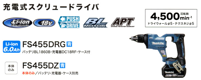 充電式スクリュードライバー FS455D 充電式スクリュードライバー FS455D