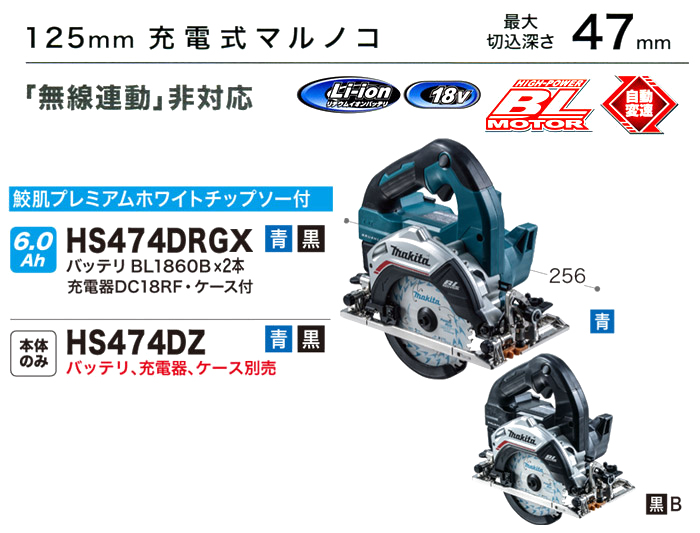 マキタ 18V 125mm 充電式マルノコ (6.0Ah電池×2・充電器・ケース付) 青 