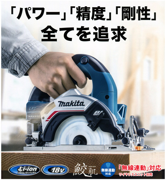 マキタ 18V 125mm 充電式マルノコ (無線連動対応・6.0Ah電池×2・充電器