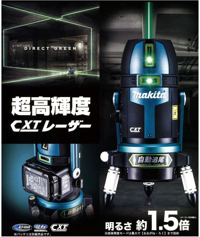 超高輝度　CXT レーザー