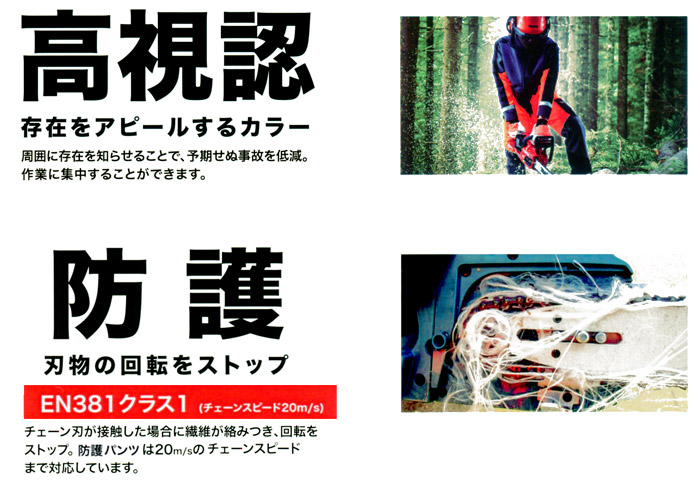 高視認+防護 高視認+防護