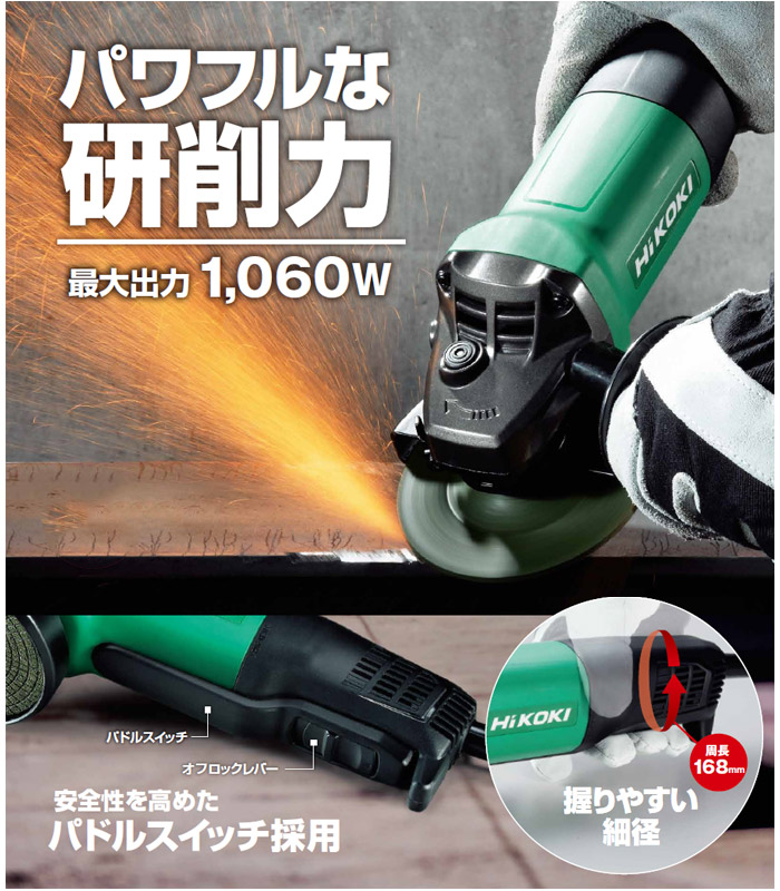 パワフルな研削力最大出力1,060W パワフルな研削力最大出力1,060W
