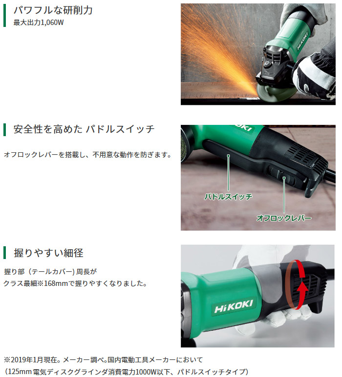 パワフルな研削力 安全性を高めた パドルスイッチ 握りやすい細径 パワフルな研削力 安全性を高めた パドルスイッチ 握りやすい細径