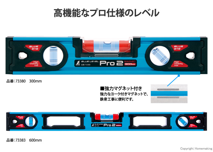 ブルーレベル Pro 2　マグネット付