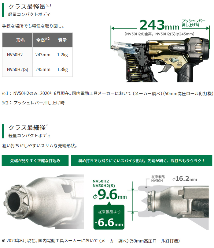 新発売の HiKOKI ハイコーキ 高圧ロール釘打機50mm NV50H2 SCB エアダスタ付 細径釘専用 セームブルー※ケース別売 