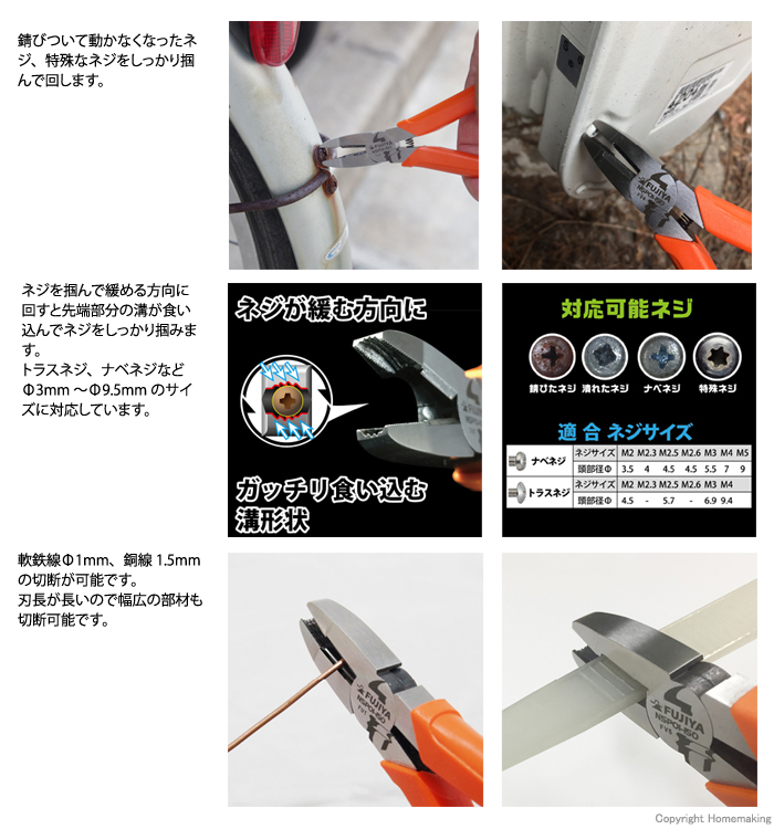 フジ矢 ネジ外しプライヤー150mm ネジバスター::NSP01-150|ホームメイキング【電動工具・大工道具・工具・建築金物・発電機の卸値通販】