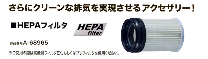 マキタ HEPAフィルタ(カプセル式用)::A-68965|ホームメイキング【電動