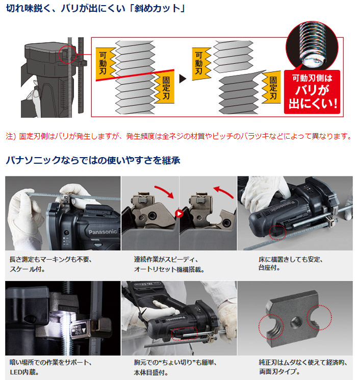 切れ味鋭く、バリが出にくい「斜めカット」 パナソニックならではの使いやすさを継承 切れ味鋭く、バリが出にくい「斜めカット」 パナソニックならではの使いやすさを継承
