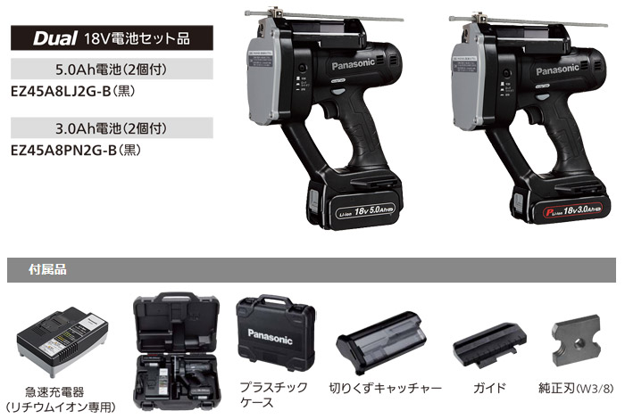 充電全ネジカッター EZ45A8 充電全ネジカッター EZ45A8
