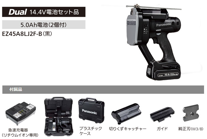 パナソニック 14.4V 充電全ネジカッター 黒(5.0Ah電池×2・充電器