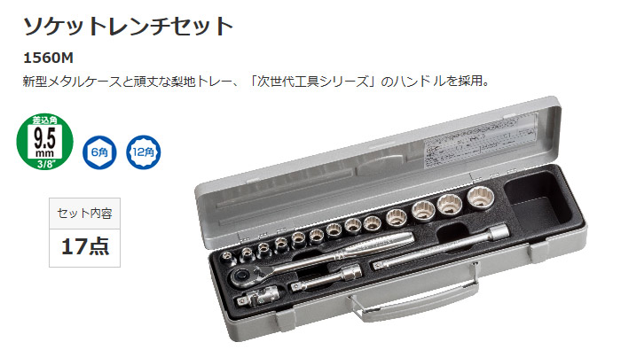 1560M メタルケースと頑丈な梨地トレー、「次世代工具シリーズ」のハンドルを採用