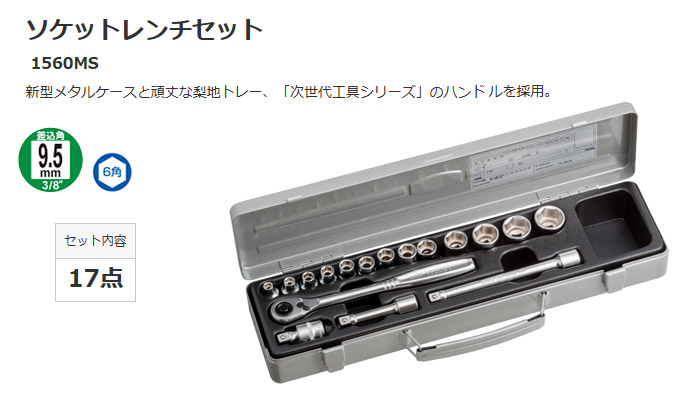 メタルケースと頑丈な梨地トレー、「次世代工具シリーズ」のハンドルを採用 1560MS メタルケースと頑丈な梨地トレー、「次世代工具シリーズ」のハンドルを採用 1560MS