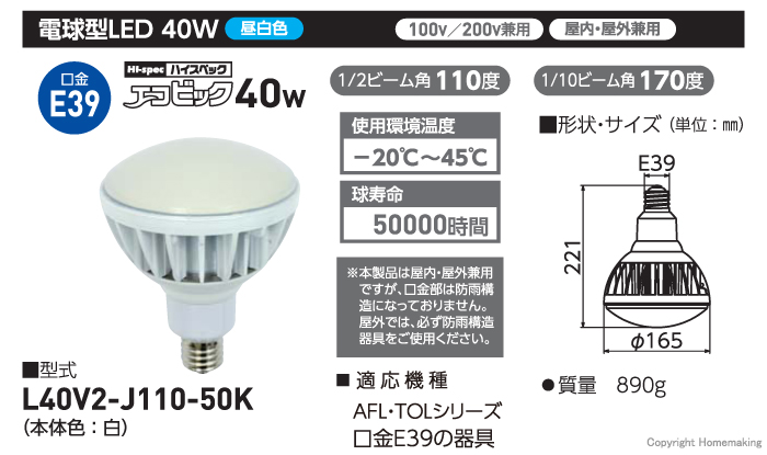NICHIDO 日動工業  エコビックLED投光器50W 常設型 昼白色 電線1.5m 本体白 AFL-E50J-W - 2