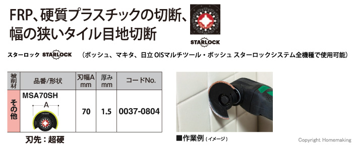 ハイコーキ マルチツールブレード FRP、硬質プラスチック用(スター