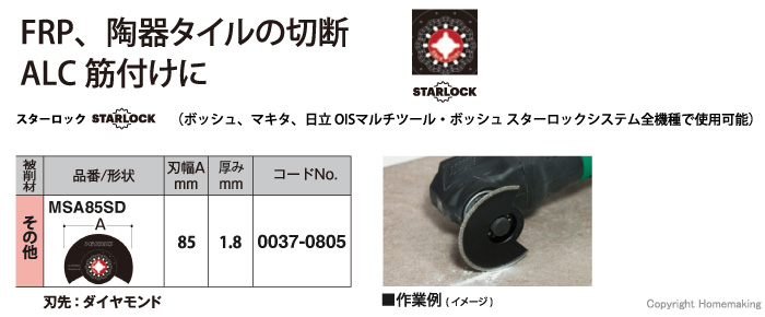 マルチツールブレード　FRP・陶器タイル・ALC用