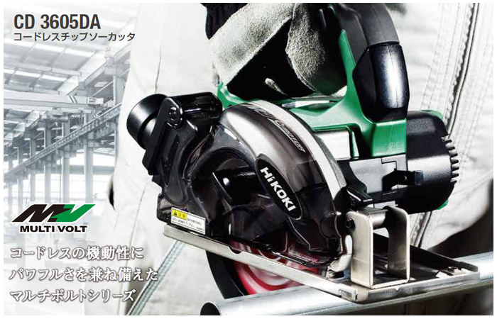 ハイコーキ 36V 125mmマルチボルトコードレスチップソーカッタ(2.5Ah