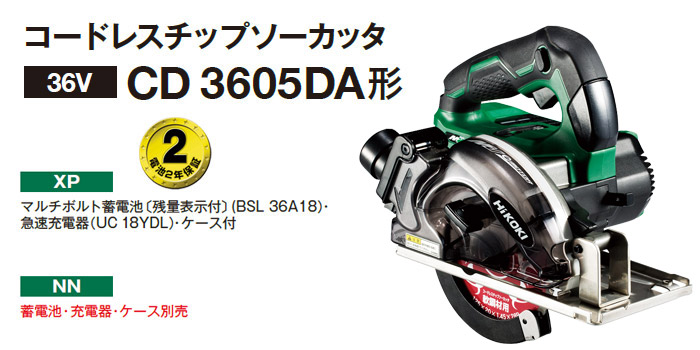 ハイコーキ 36V 125mmマルチボルトコードレスチップソーカッタ(2.5Ah 