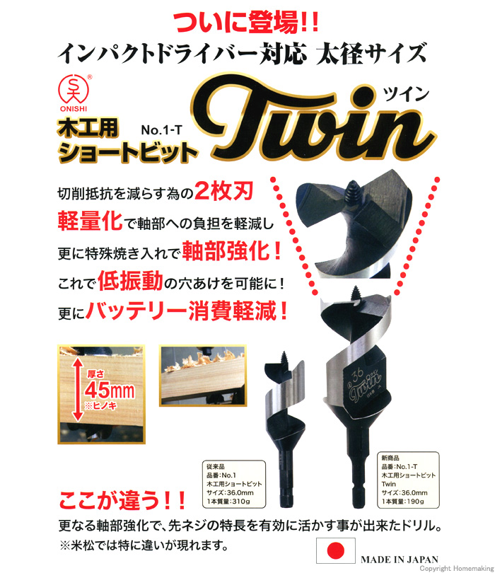 木工用ショートビットTwin(ツイン)