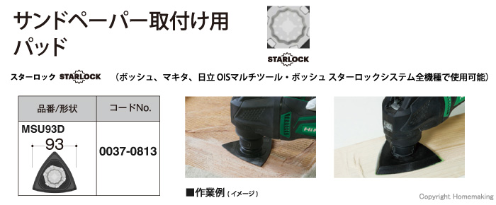 サンドペーパー取付け用パッド サンドペーパー取付け用パッド