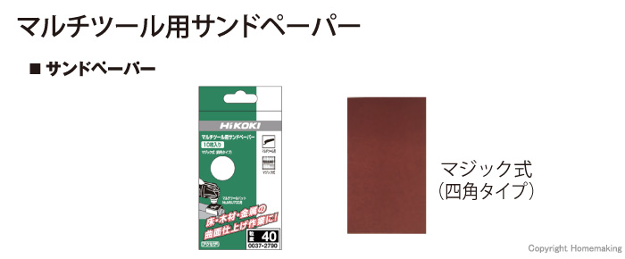 マルチツール用サンドペーパー マルチツール用サンドペーパー
