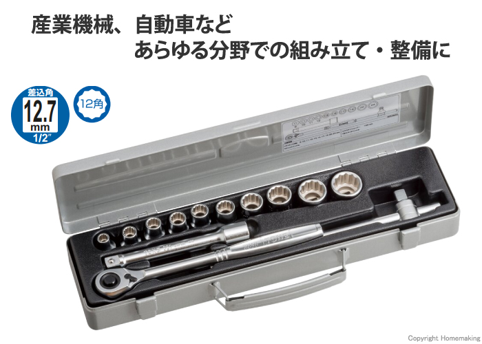 ソケットレンチセット