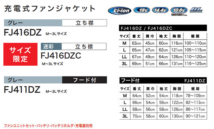 マキタ 限定品 充電式ファンジャケット(ポリエステル・屋外用) フード 
