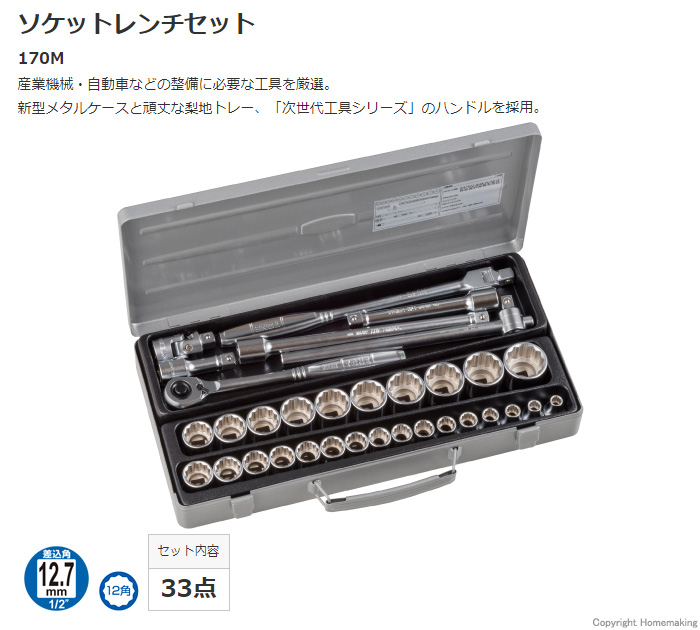 TONE ソケットレンチセット 差込角12.7mm 33点セット 170M | www.tspea.org