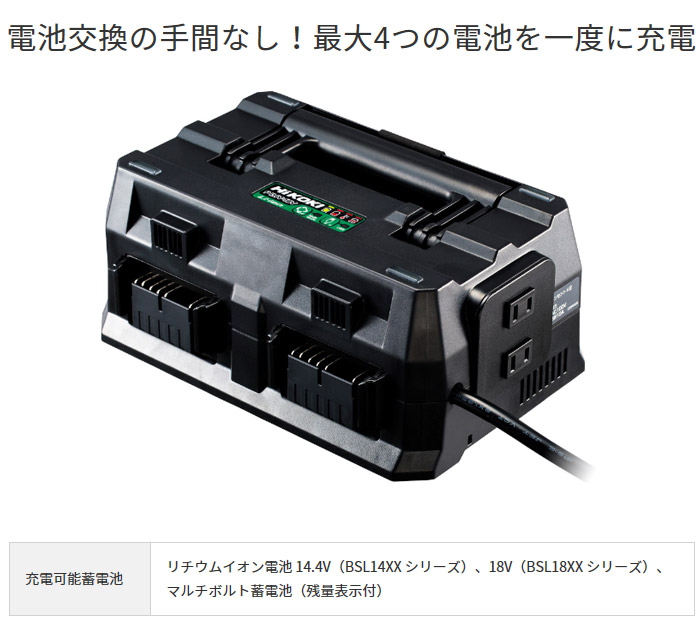 「電池交換の手間なし！」最大4つの電池を一度に充電