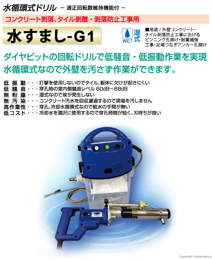 呉英製作所 水循環式無振動ドリル 水すまし-G1-110セット タイル用(φ5