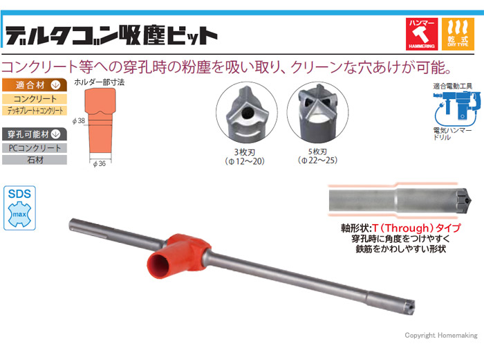 デルタゴン吸塵ビット