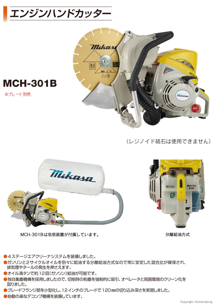 305mmエンジンハンドカッター　集塵装置付　MCH-301B