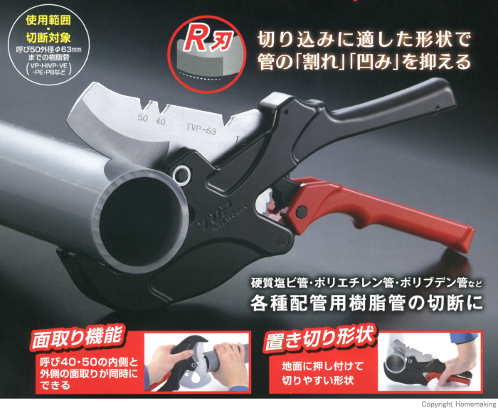 訳あり品送料無料 TOP トップ工業 エンビパイプカッター用交換用替刃のみ TVP-63K