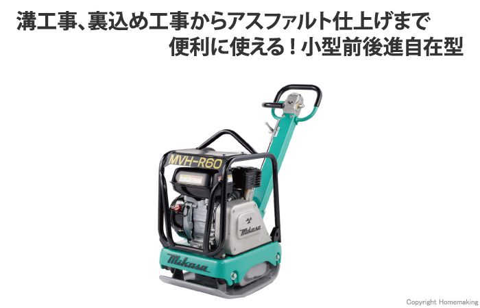 バイブロコンパクター MVH-R60HA バイブロコンパクター MVH-R60HA